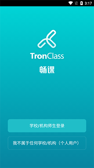 tronclass手机免费版图4