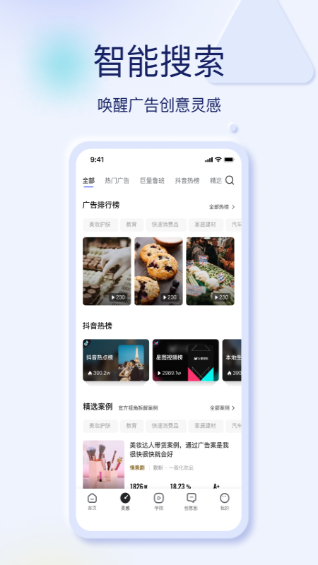 巨量创意官方正版图2