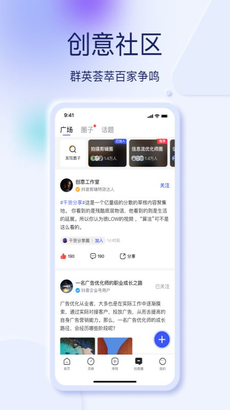 巨量创意官方正版图4