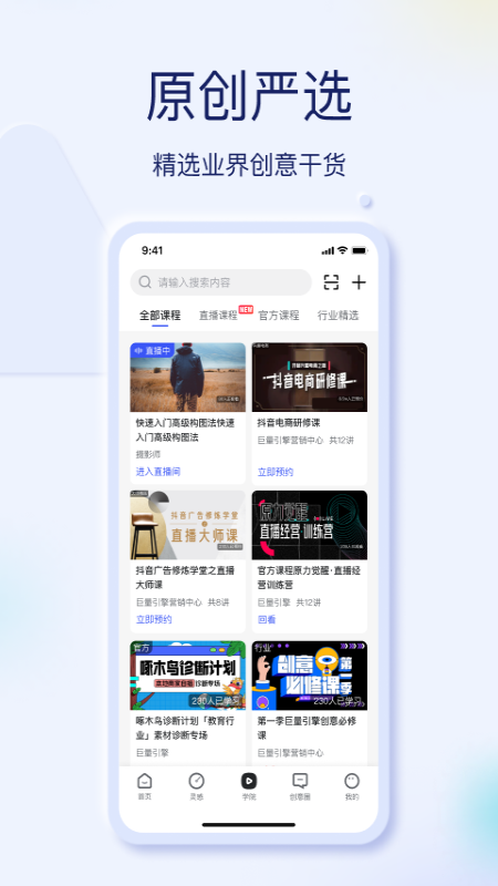 巨量创意官方正版图3