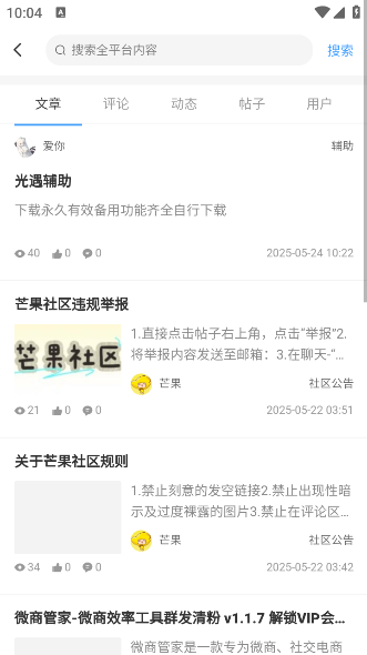 芒果社区图2