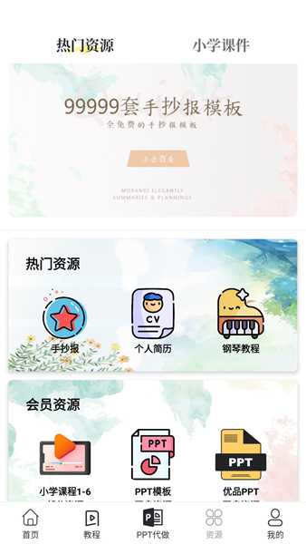 优品PPT模板免费版(3)