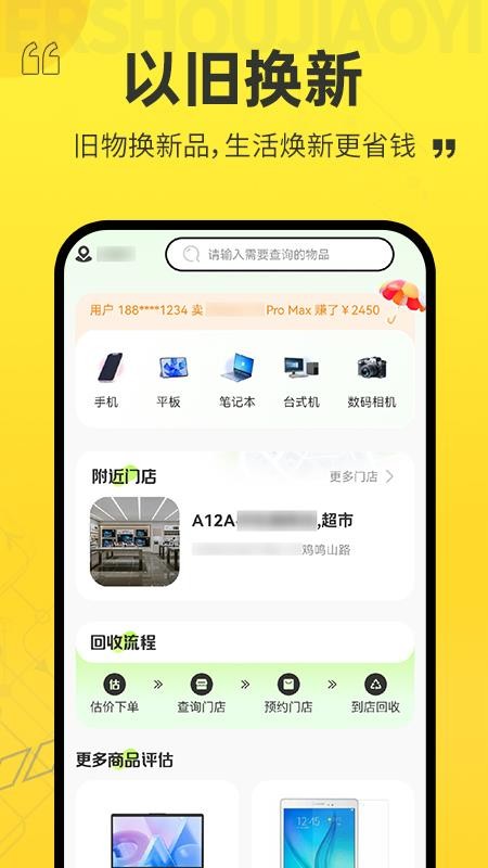 以旧换新查询手机免费版(1)