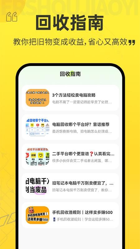 以旧换新查询手机免费版(3)
