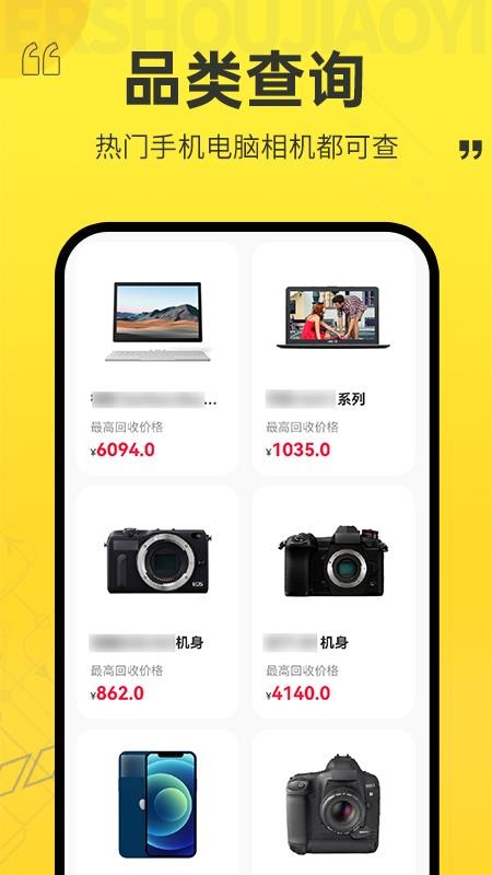 以旧换新查询手机免费版(4)