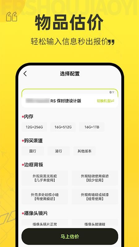 以旧换新查询手机免费版(2)