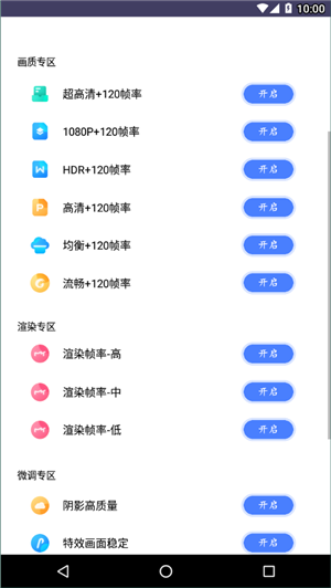 画质大师120帧