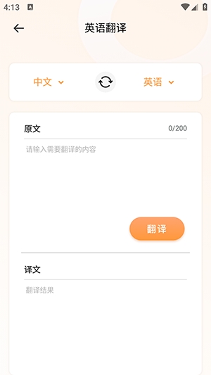 同步翻译图4