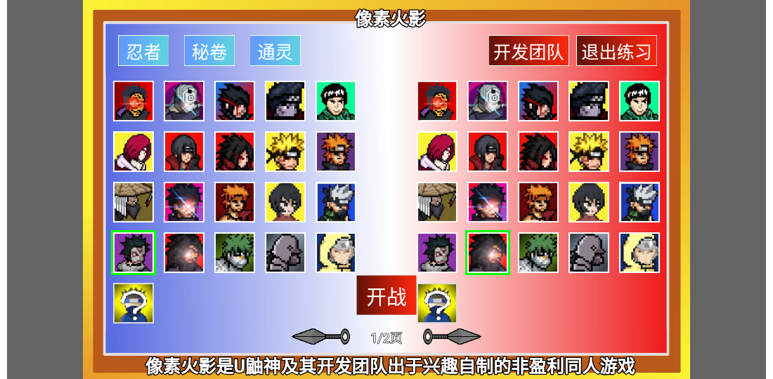 像素火影带土传版图2
