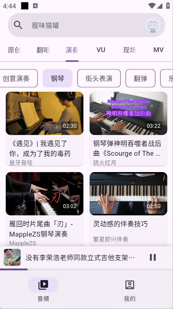 哔哩MV音乐图2