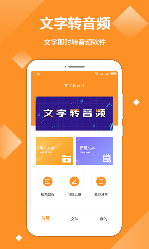 文字转音频通用版图1