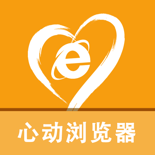 心动浏览器免费版