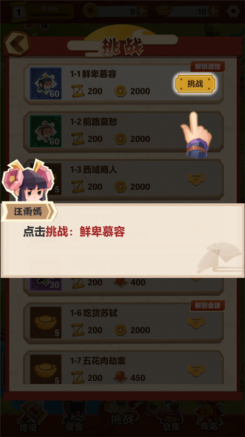 纸片镖局图6