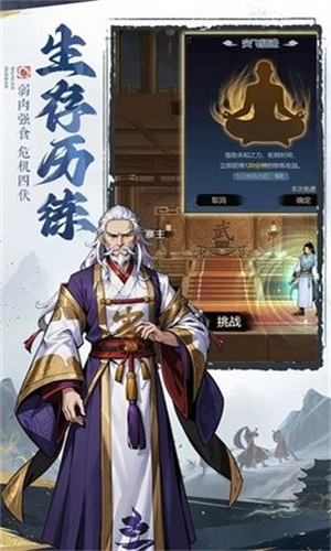 剑啸江湖游戏无广告版图3