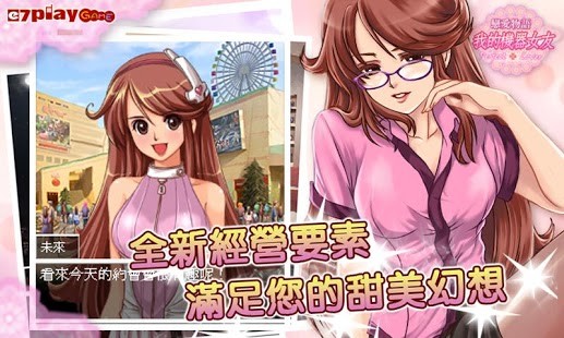 恋爱物语我的机器人女友游戏纯净版图1