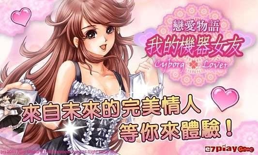 恋爱物语我的机器人女友游戏纯净版图4