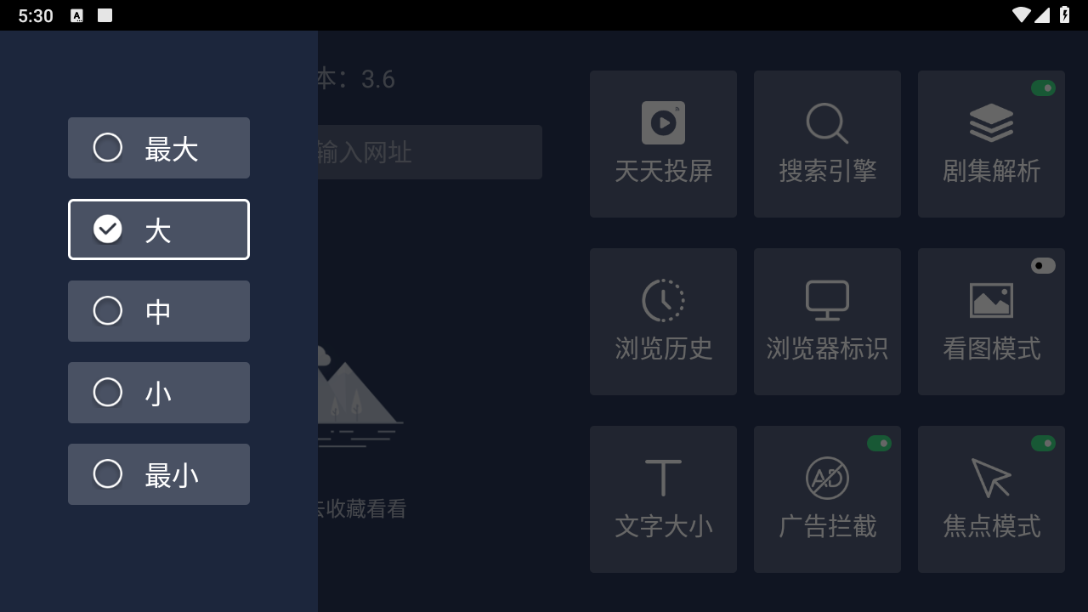 百科浏览器TV版(3)