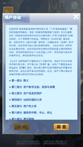 仙剑问道安卓官方版(2)