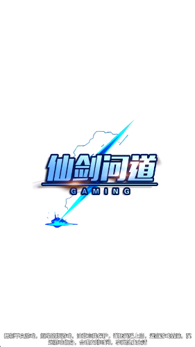 仙剑问道安卓官方版(3)