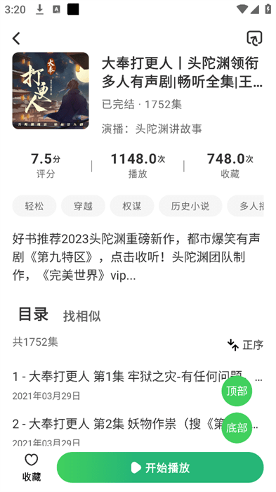 轻云听书(1)