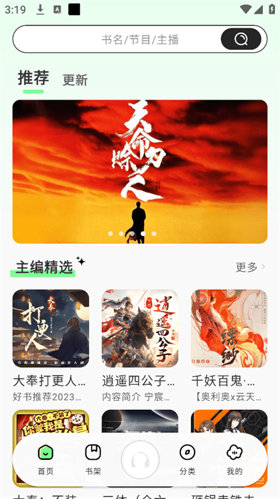 轻云听书(2)