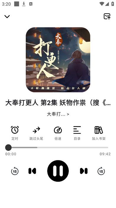 轻云听书(4)