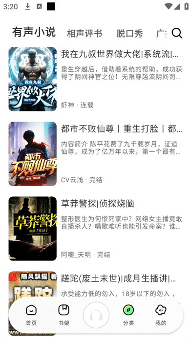 轻云听书(3)