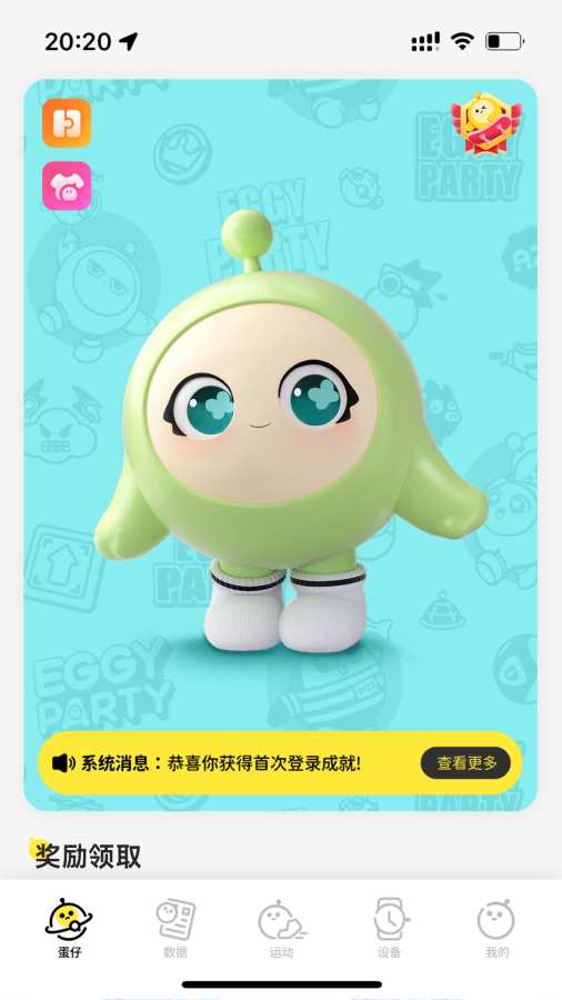 蛋仔派对手表免费原版图1