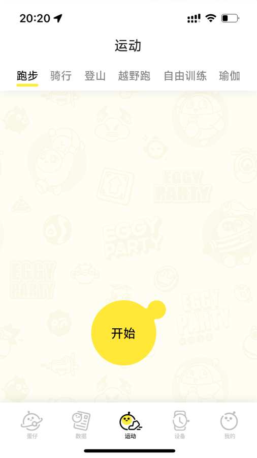 蛋仔派对手表免费原版图3