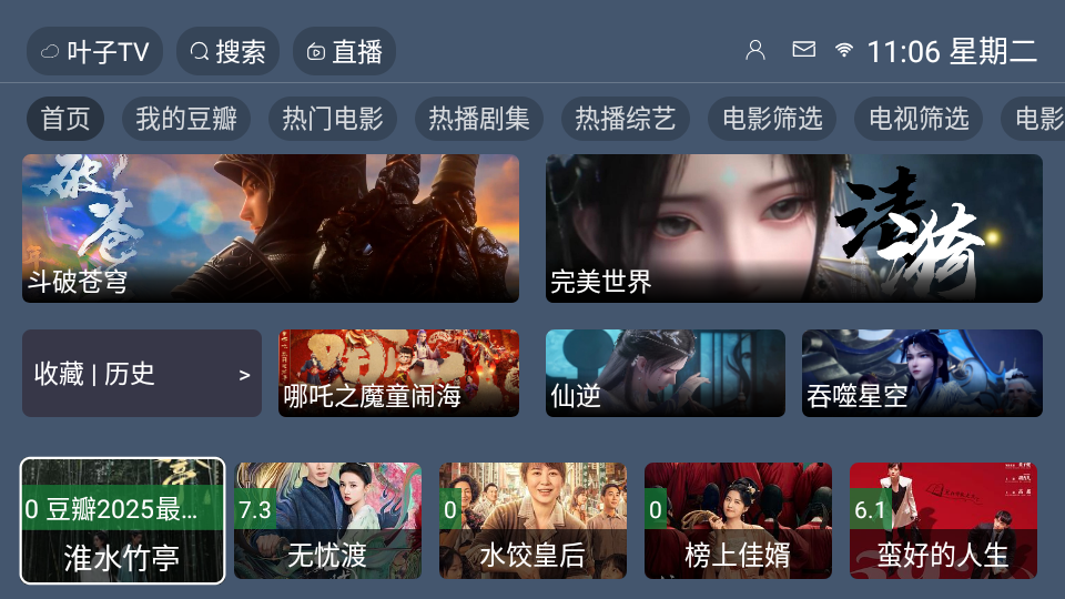 叶子TV图3