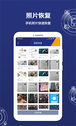 数据恢复精灵图2