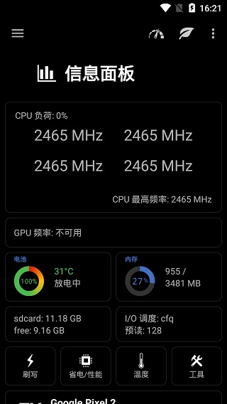 EX Kernel Manager最新版图2