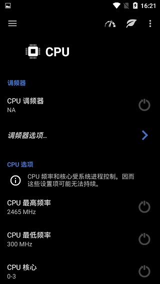 EX Kernel Manager最新版图3
