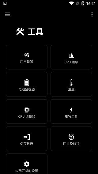 EX Kernel Manager最新版图5