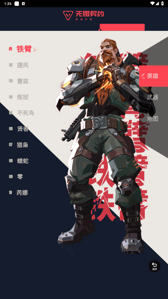 无畏契约资料站图1