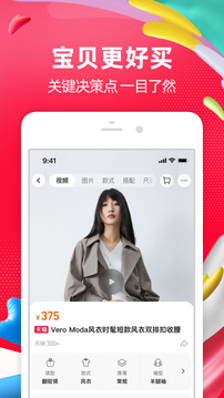 淘宝免费版图4