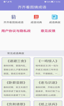 齐齐看图猜成语(1)