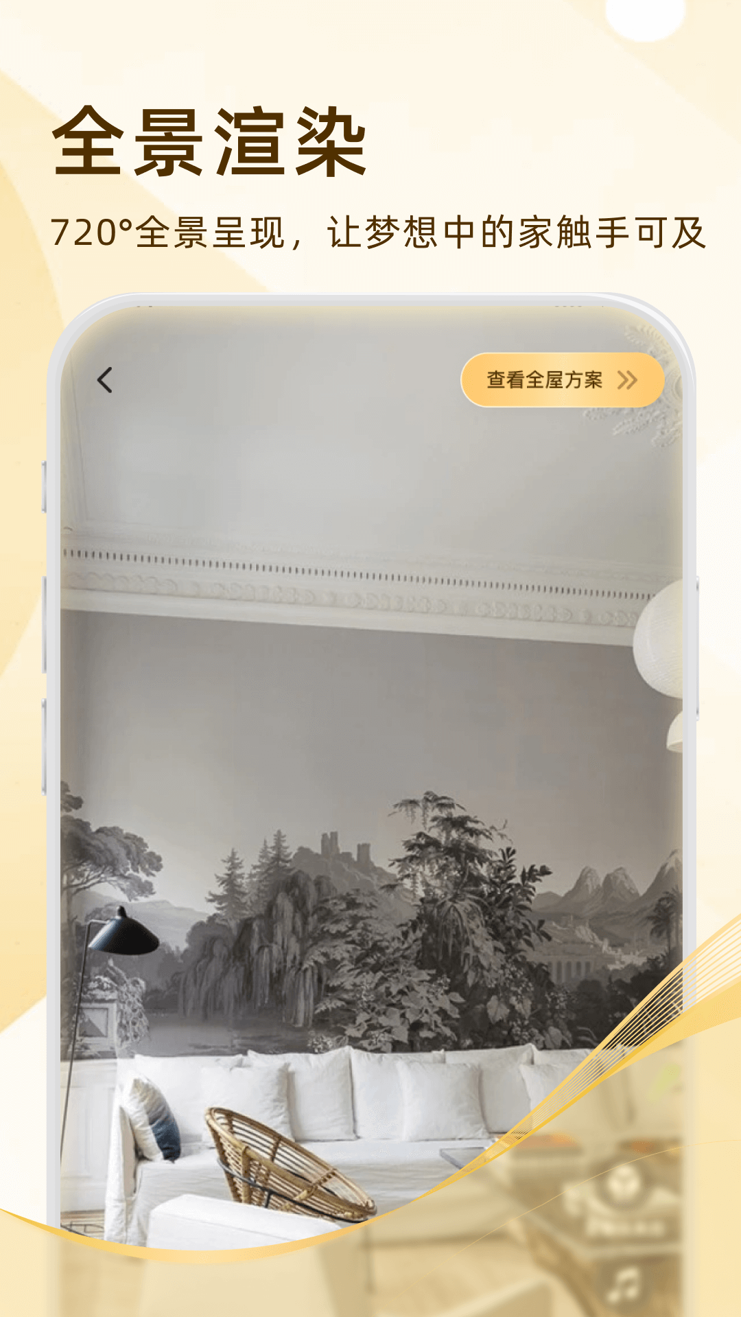 家装无忧安卓免费版图5