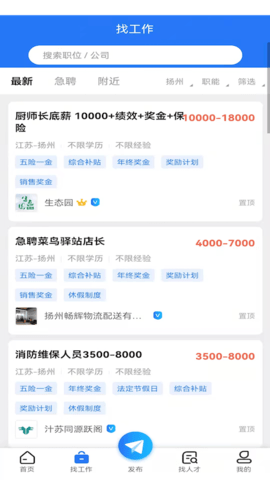 扬州直聘图2