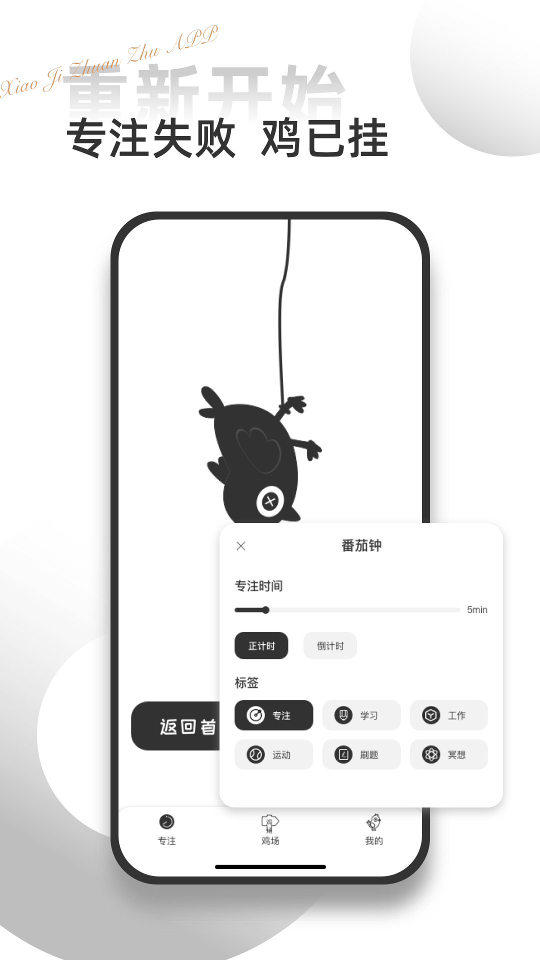 小鸡专注自律学习正版图3