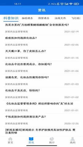 化妆品监管(3)