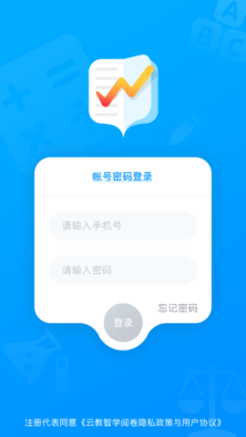 云教智学阅卷图5