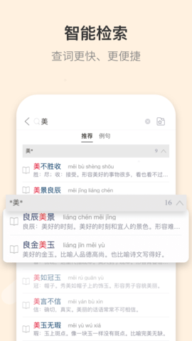 成语词典通用版图3