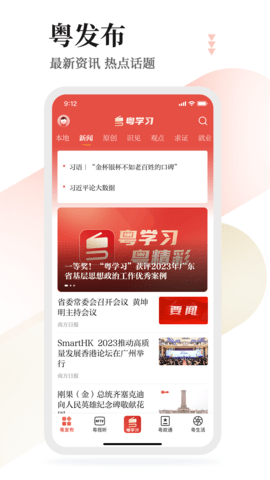 粤学习图2
