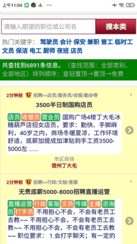 宿州信息网手机版
