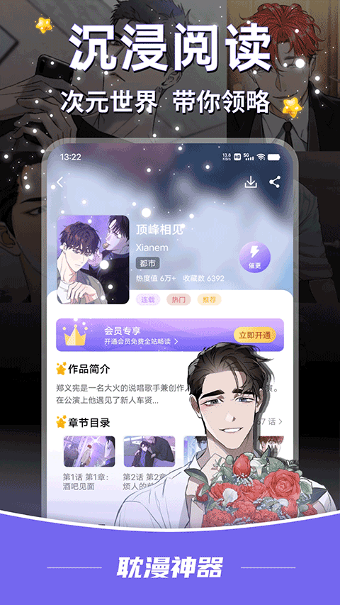 耽漫神器正版图5