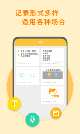 多多便签-图2