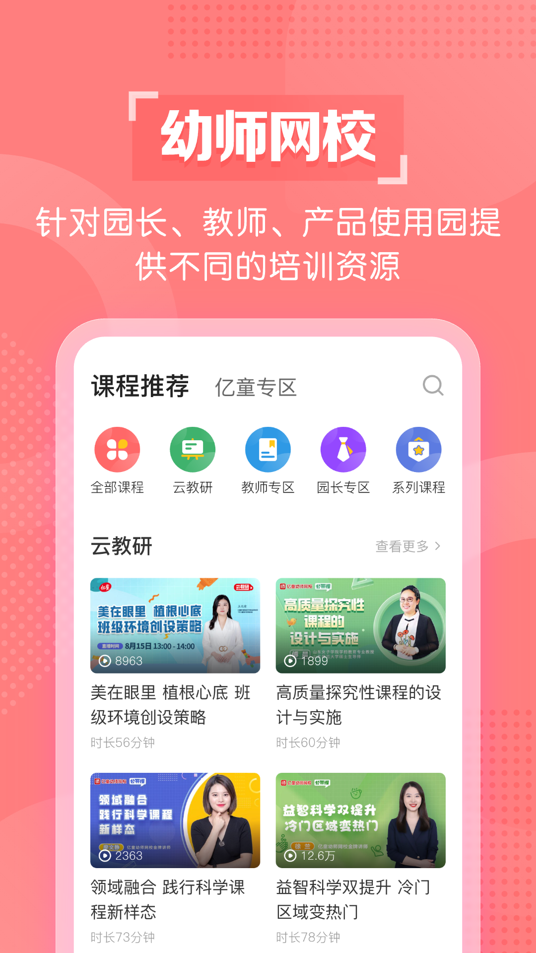 亿童幼师云图4