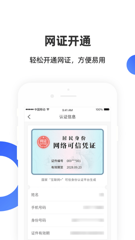 数字身份助手安卓直装版图3