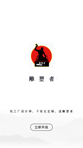 雕塑者图4